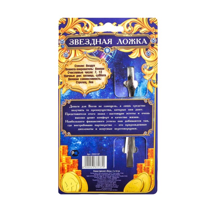 Ложка-гороскоп "Весы"