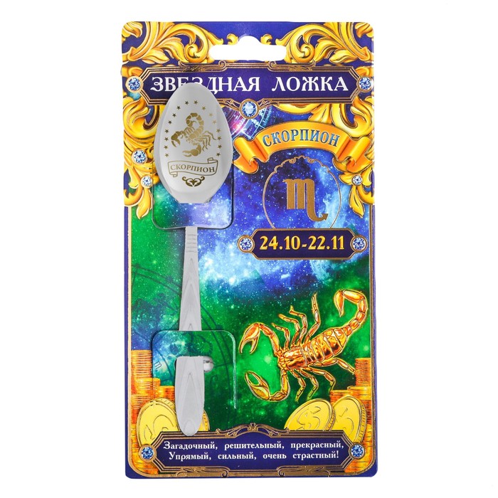 Ложка-гороскоп "Скорпион"