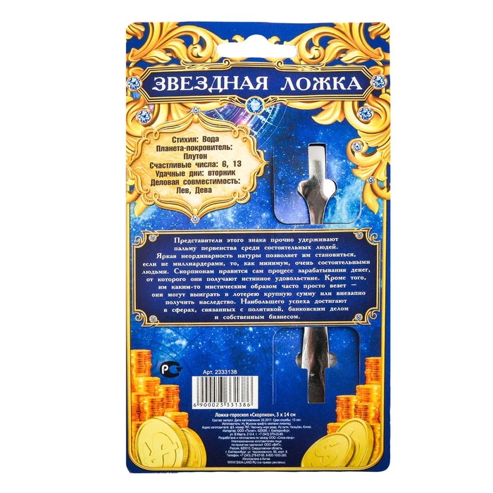 Ложка-гороскоп "Скорпион"