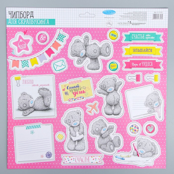 Me To You Чипборд вырубной для скрапбукинга "Самый лучший день", 29.5 х 29.5 см