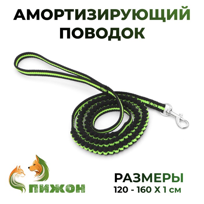 Поводок амартизирующий, 95-160 см, черно-зеленый