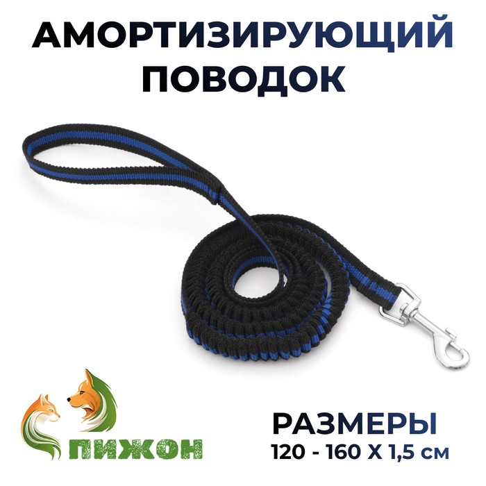 

Поводок амортизирующий, 1,2-1,6 м х 1,5 см, чёрно-синий