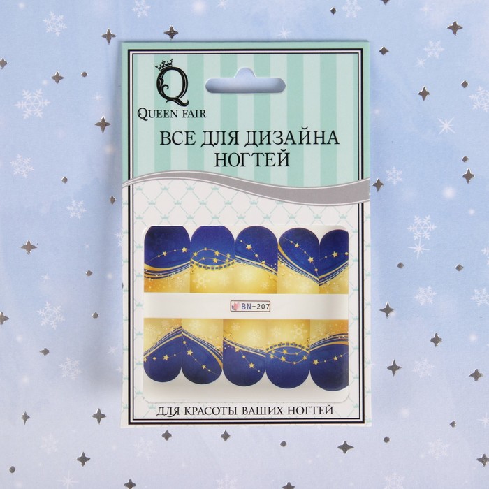 Слайдер-дизайн для ногтей "Звёздное сияние", водный