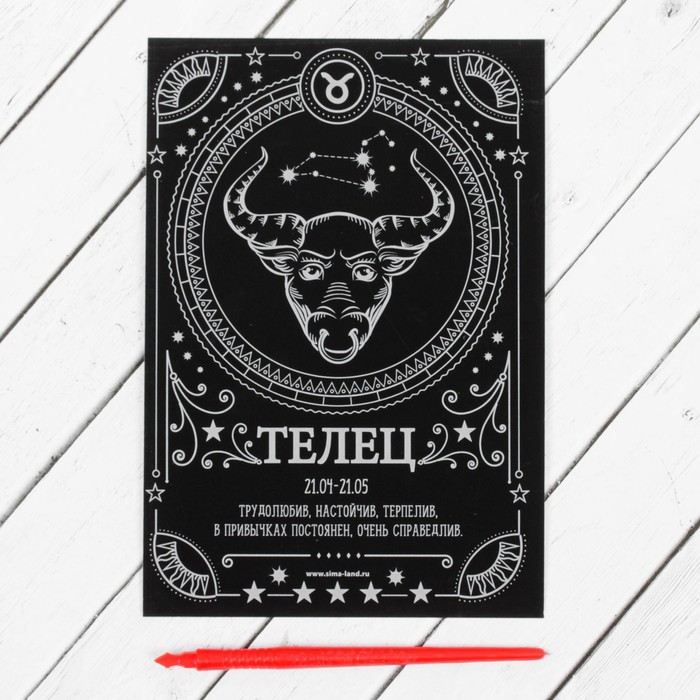 Гравюра "Телец", металлический эффект "серебро", 15 х 21 см