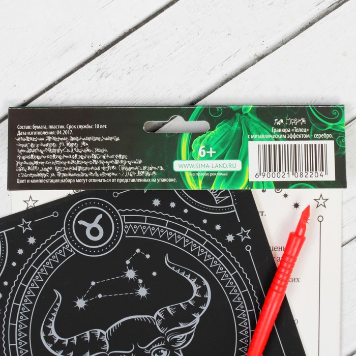 Гравюра "Телец", металлический эффект "серебро", 15 х 21 см