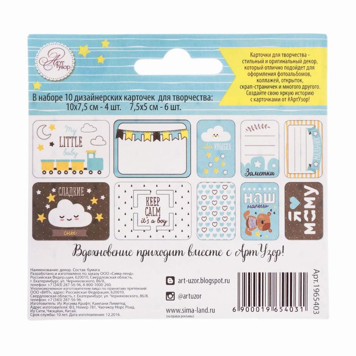 Набор карточек для творчества "Сладкие сны", 9,5 х 10 см