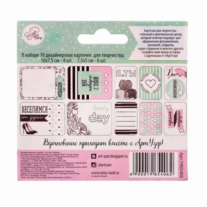 Набор карточек для творчества "#На_шпильках", 9,5 х 10 см