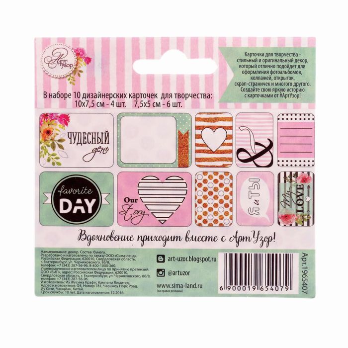 Набор карточек для творчества "Чудесный день", 9,5 х 10 см