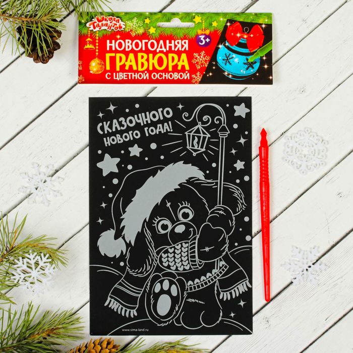 Гравюра "Щенок", полноцветное основание, 15 х 21 см