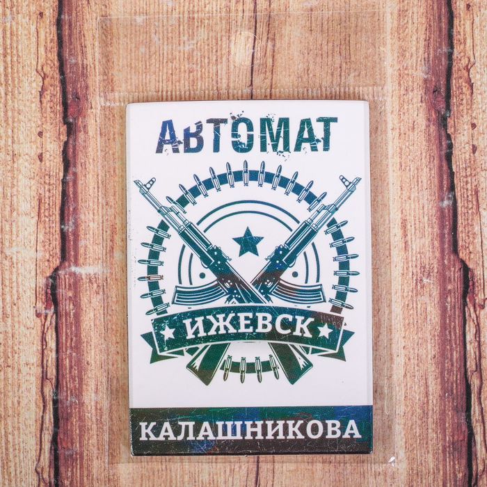 Магнит двусторонний «Ижевск»