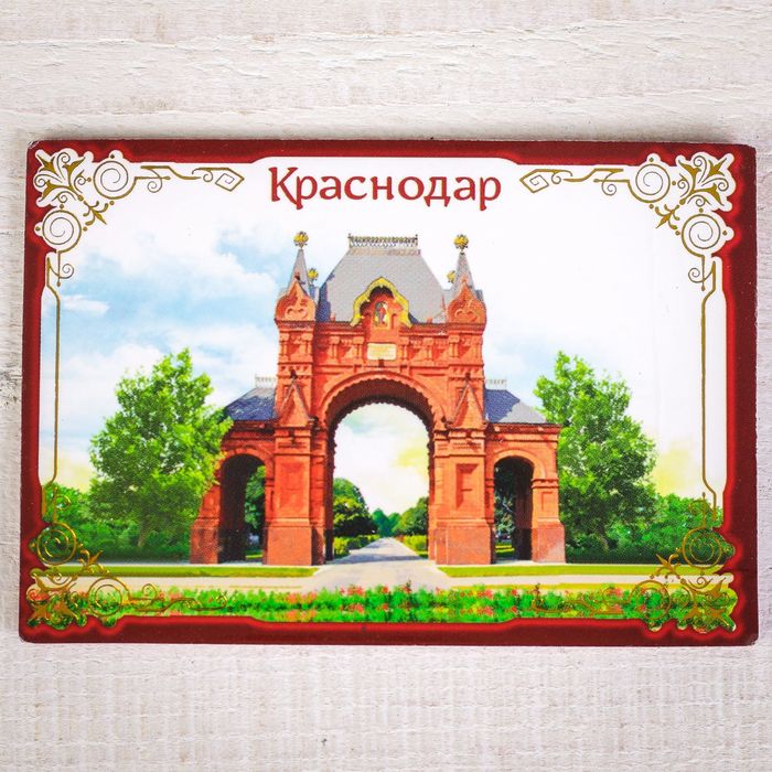 Магнит двусторонний «Краснодар»