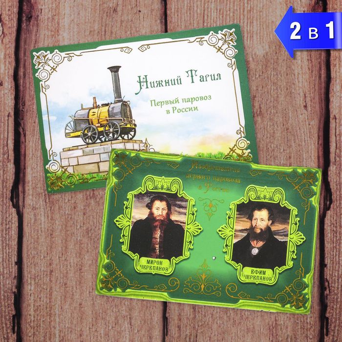 Магнит двусторонний «Нижний Тагил» (братья Черепановы)