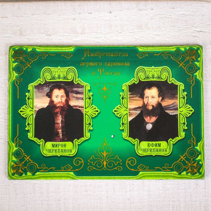 Магнит двусторонний «Нижний Тагил» (братья Черепановы)