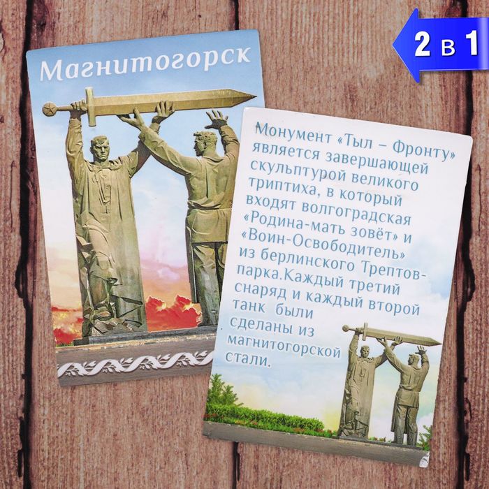 Магнит двусторонний «Магнитогорск»