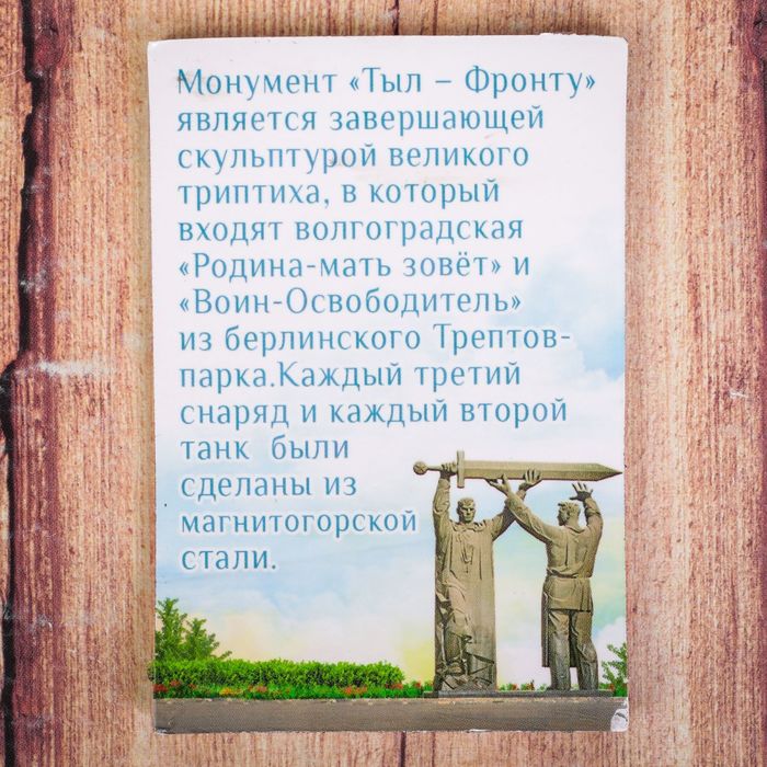 Магнит двусторонний «Магнитогорск»