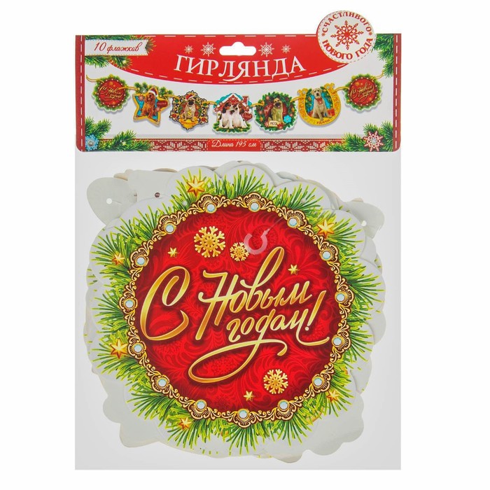 Гирлянда-вымпел "С Новым годом!"