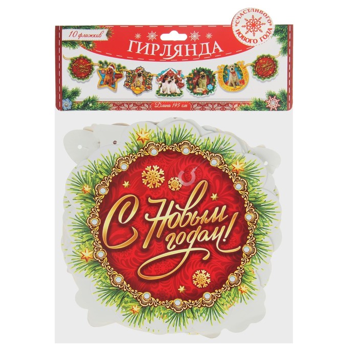 Гирлянда-вымпел "С Новым годом!"