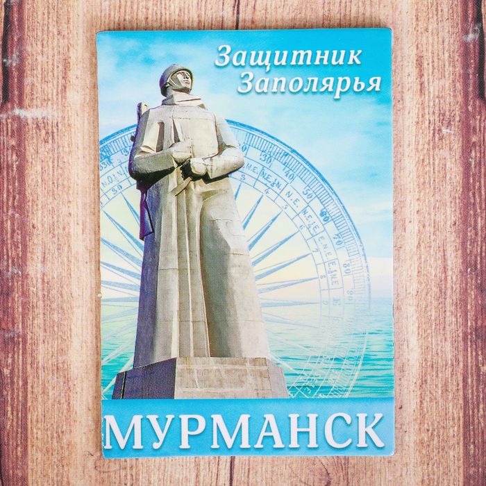 Магнит двусторонний «Мурманск»