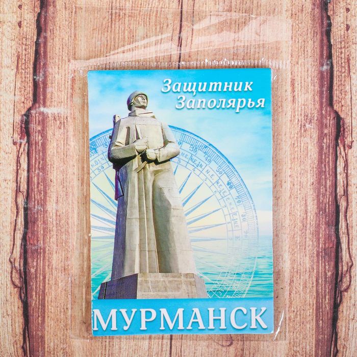 Магнит двусторонний «Мурманск»