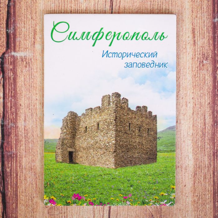 Магнит двусторонний «Симферополь»