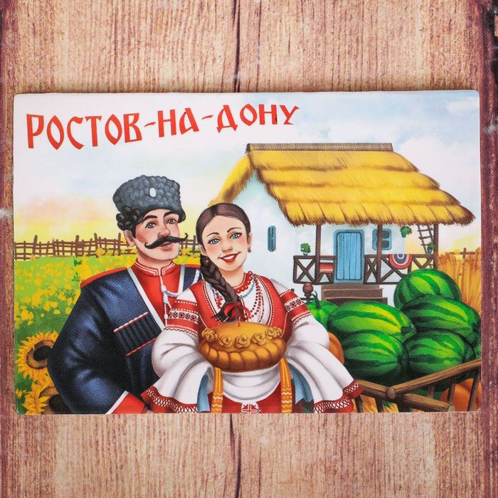 Магнит двусторонний «Ростов-на-Дону»