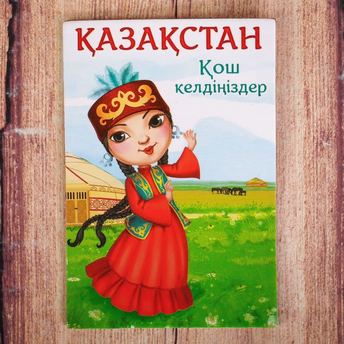 Магнит двусторонний «Казахстан»