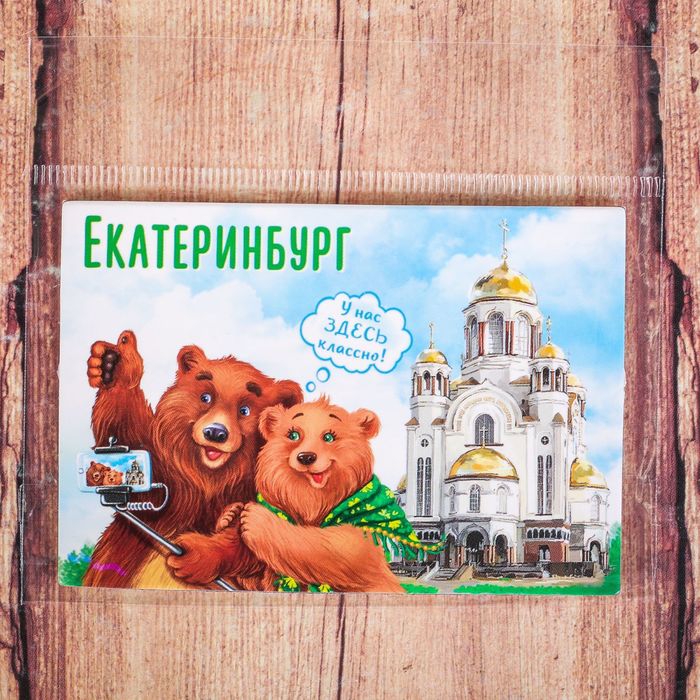 Магнит двусторонний "Екатеринбург"