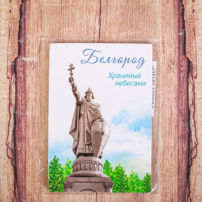 Магнит двусторонний «Белгород»