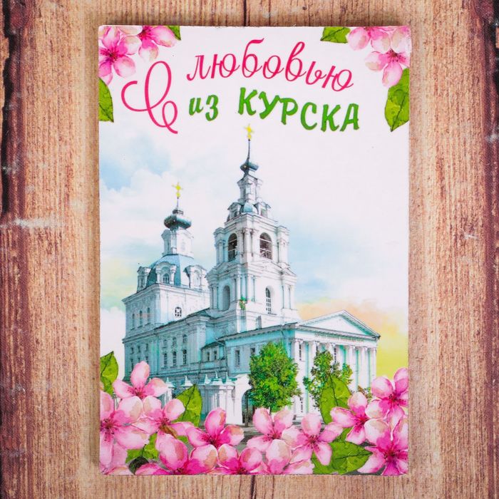 Магнит двусторонний «Курск»