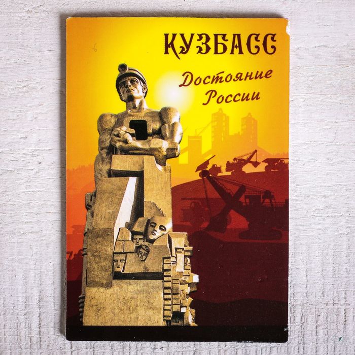 Магнит двусторонний «Кемерово»