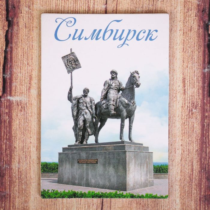 Магнит двусторонний "Ульяновск"