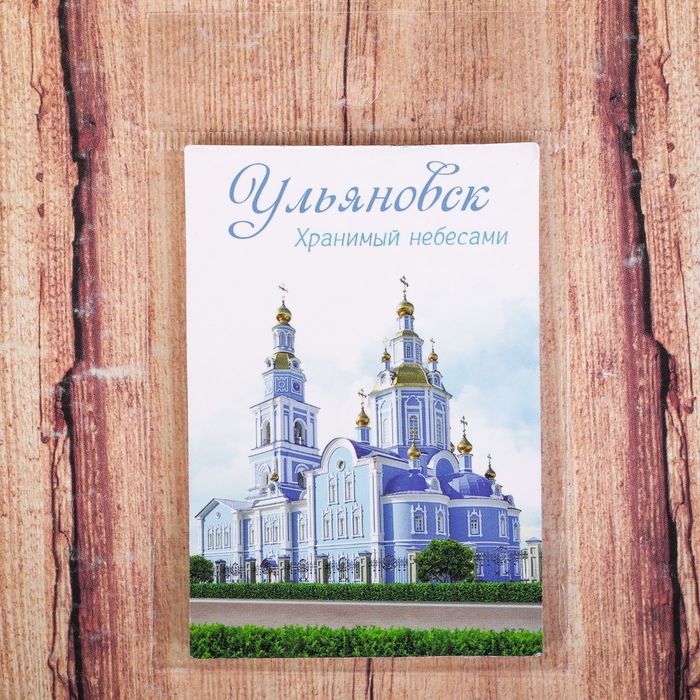 Магнит двусторонний "Ульяновск"