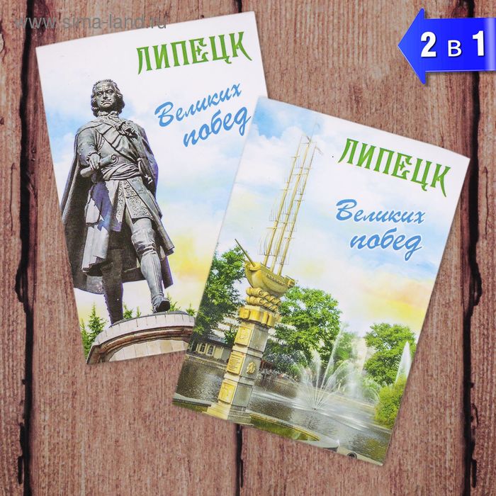 

Магнит двусторонний «Липецк»