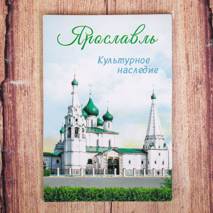 Магнит двусторонний "Ярославль"
