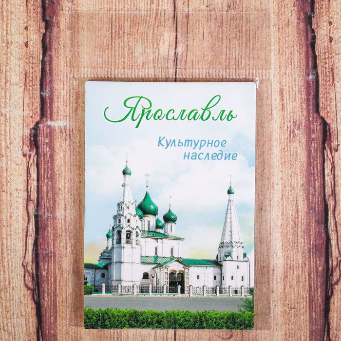 Магнит двусторонний "Ярославль"