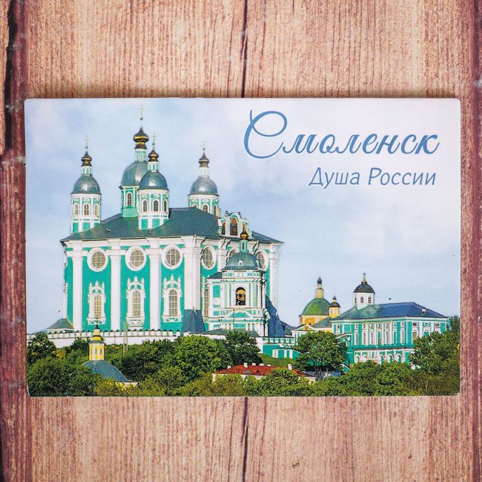 Магнит двусторонний «Смоленск»