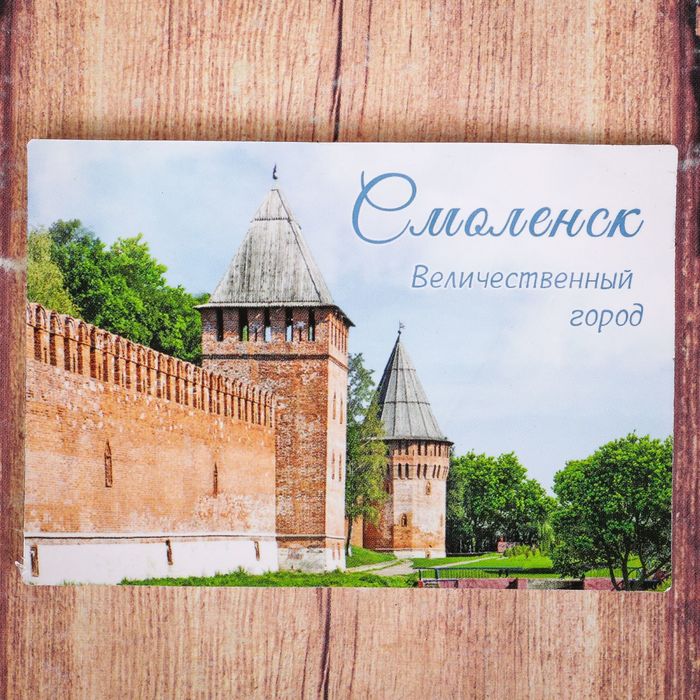 Магнит двусторонний «Смоленск»