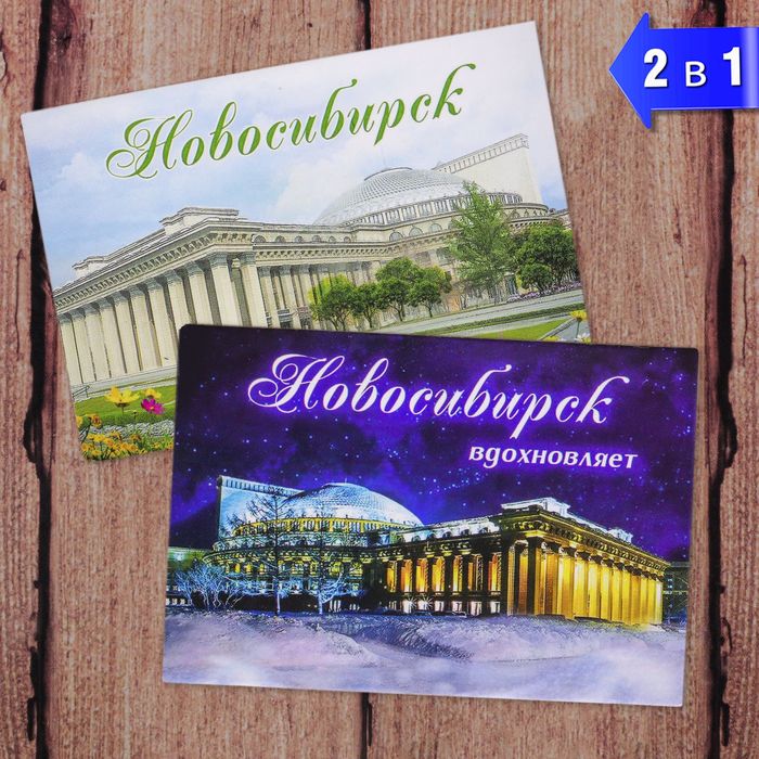 Магнит двусторонний «Новосибирск»
