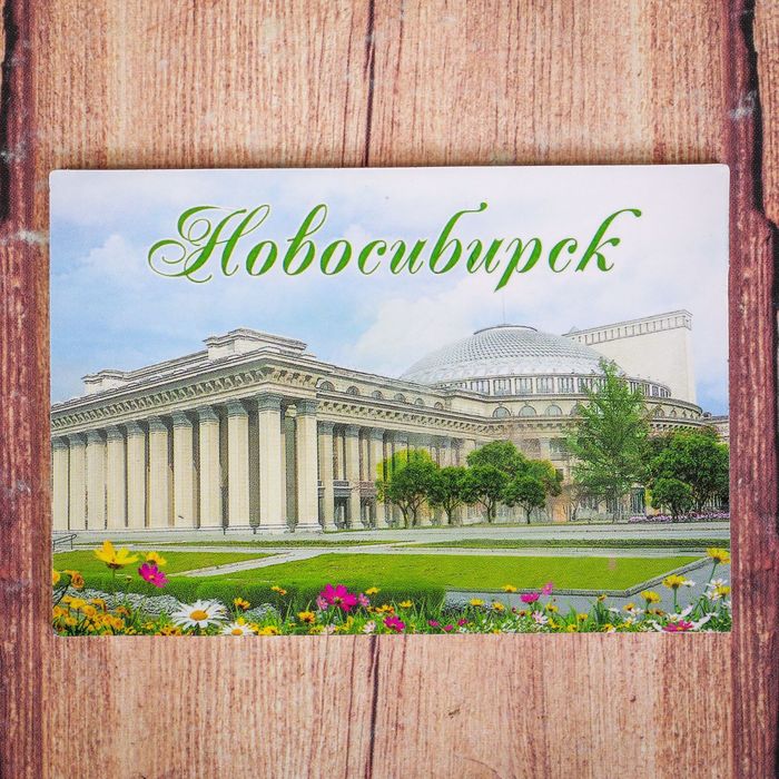 Магнит двусторонний «Новосибирск»