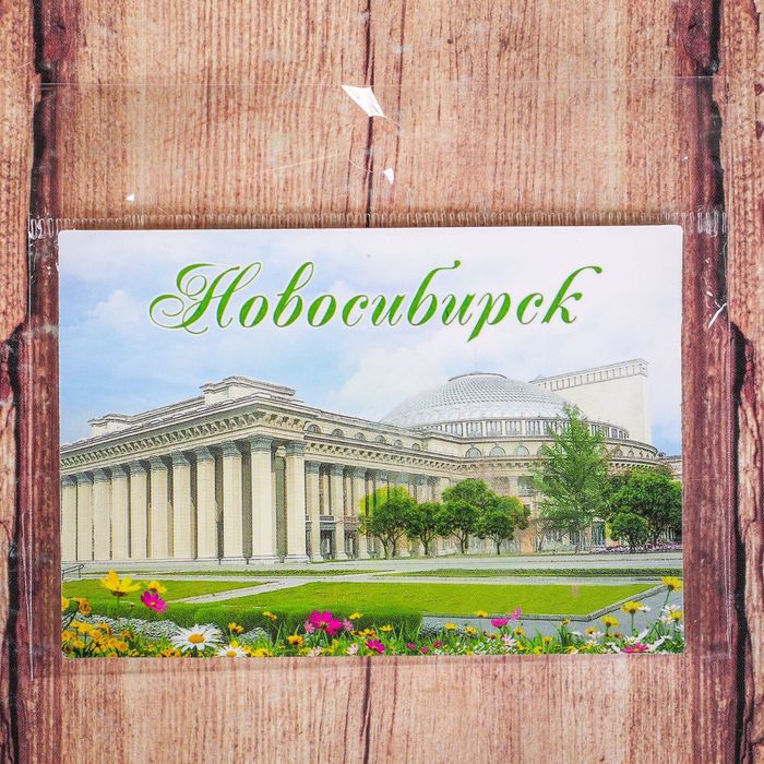 Магнит двусторонний «Новосибирск»