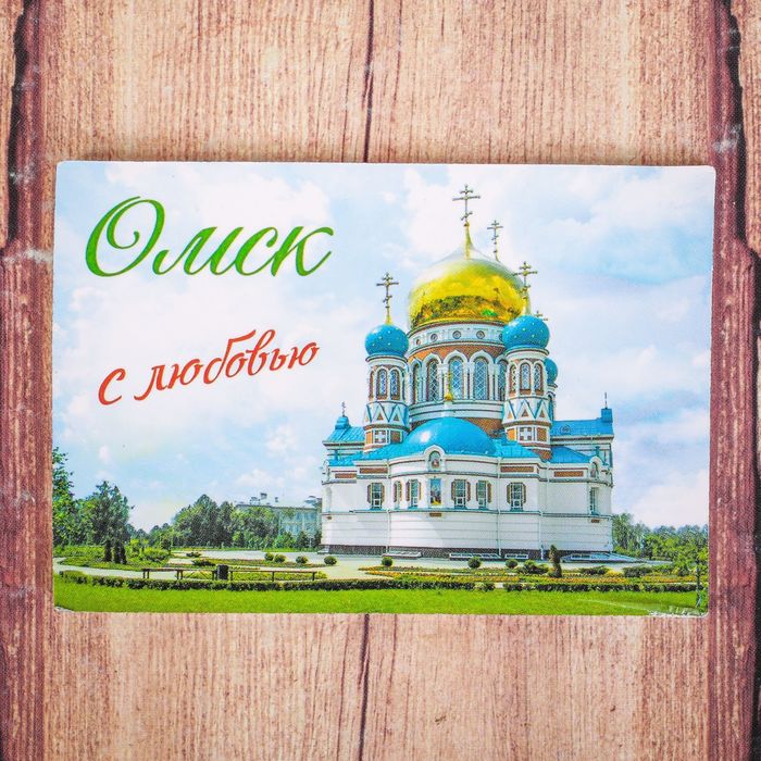 Магнит двусторонний «Омск»