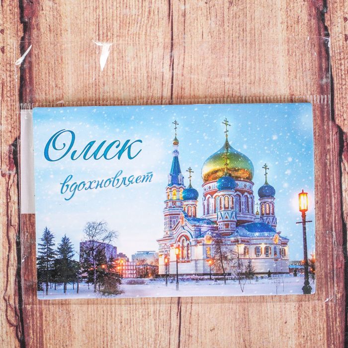 Магнит двусторонний «Омск»