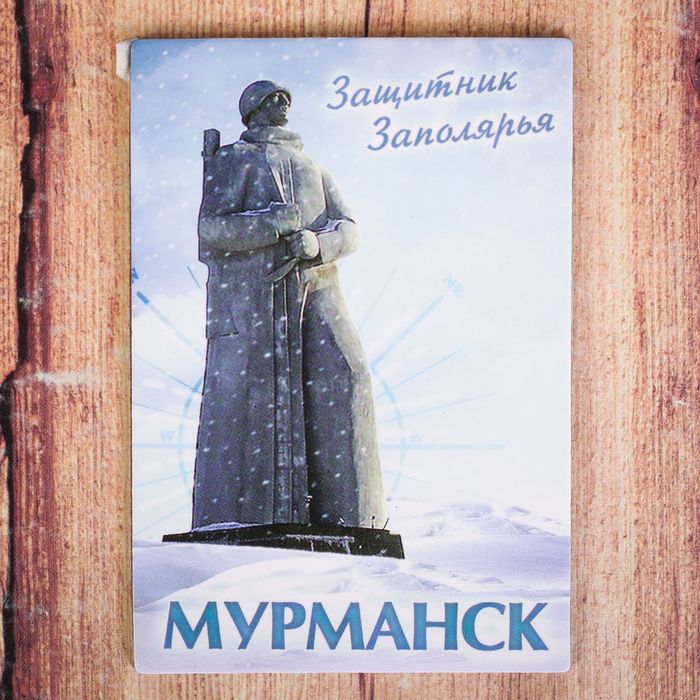 Магнит двусторонний «Мурманск»