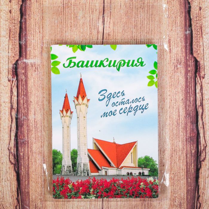 Магнит двусторонний "Башкирия"