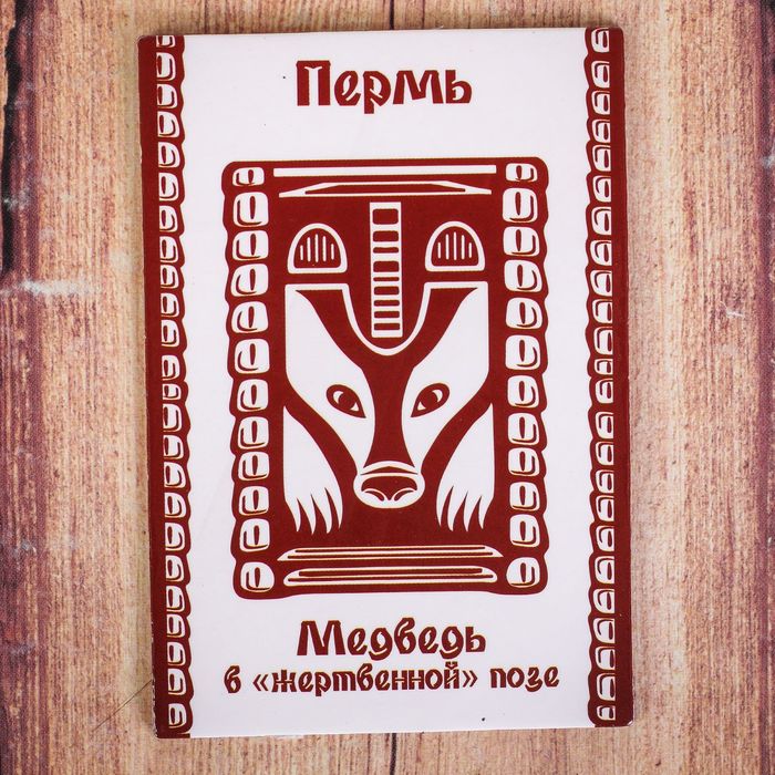 Магнит двусторонний «Пермь»