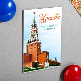 

Магнит двусторонний «Москва»