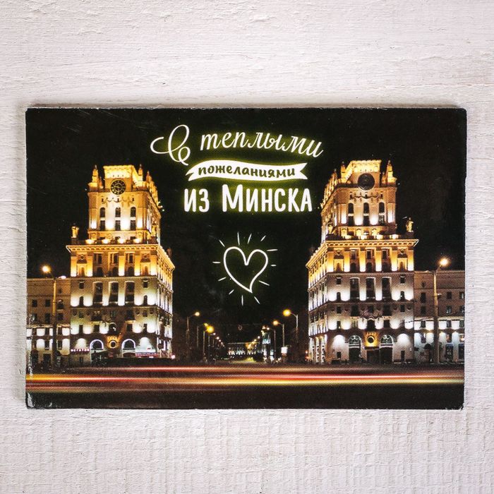 Магнит двусторонний «Минск»