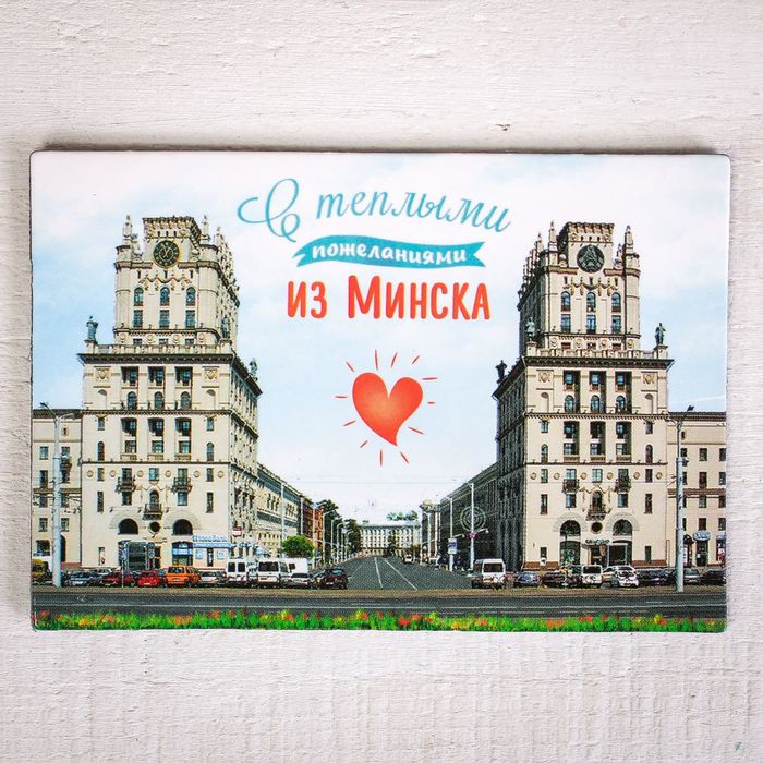 Магнит двусторонний «Минск»