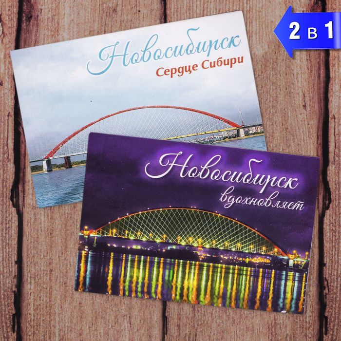 Магнит двусторонний «Новосибирск»