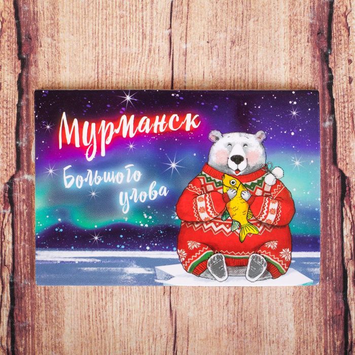Магнит двусторонний "Мурманск"